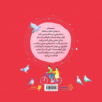 مجموعه داستان های اشکان و اشکانه 6 :پنهان و آشکار